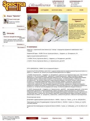 Предпросмотр для spectra45.ru — Стоматология Спектра