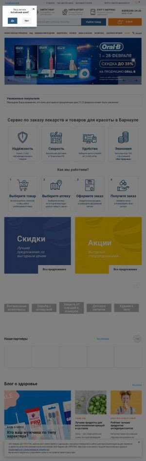 Предпросмотр для zdravcity.ru — Аякс