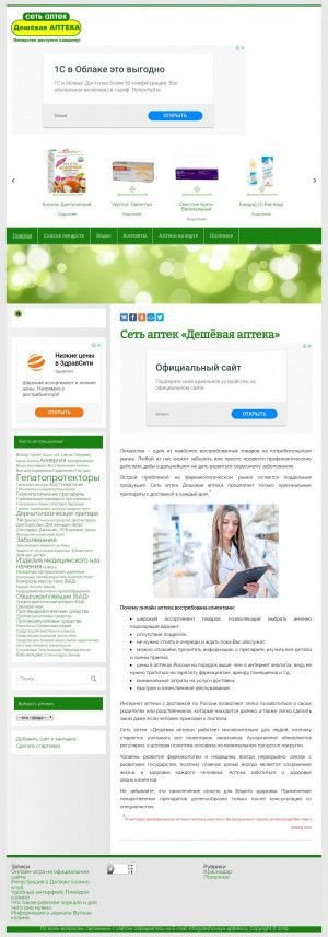 Предпросмотр для deshovaya-apteka.ru — Дешевая аптека
