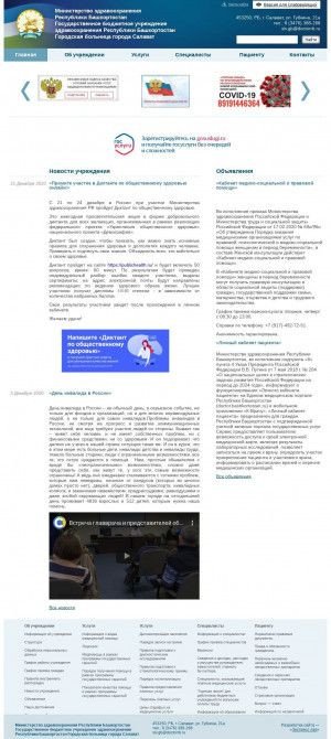 Предпросмотр для gbsalavat.ru — ГБУЗ РБ г. Салават, поликлиника № 2
