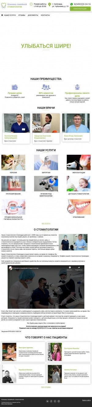 Предпросмотр для стом89.рф — Стоматология