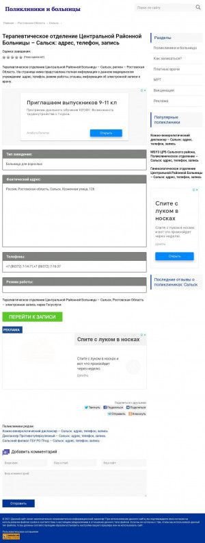 Предпросмотр для kuu126.polzdv.ru — Терапевтическое отделение Центральной Районной Больницы