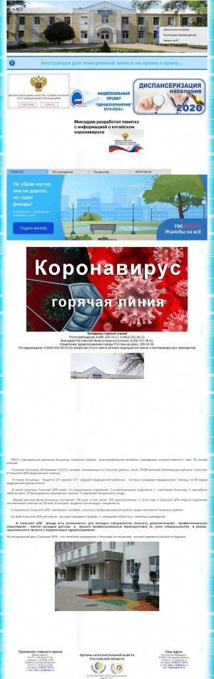Предпросмотр для salskcrb.ru — ГБУ РО Станция переливания крови отделение переливания крови в Сальском районе