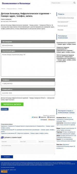 Предпросмотр для 155-t.poliklinic.ru — Детская больница, Нефрологическое отделение