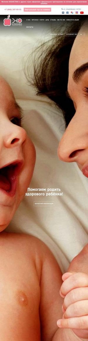 Предпросмотр для www.2poloski.ru — Клиника репродуктивного здоровья ЭКО