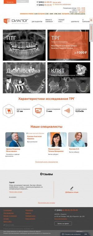Предпросмотр для 3ddialog.ru — Центр дентальной диагностики 3DДиалог