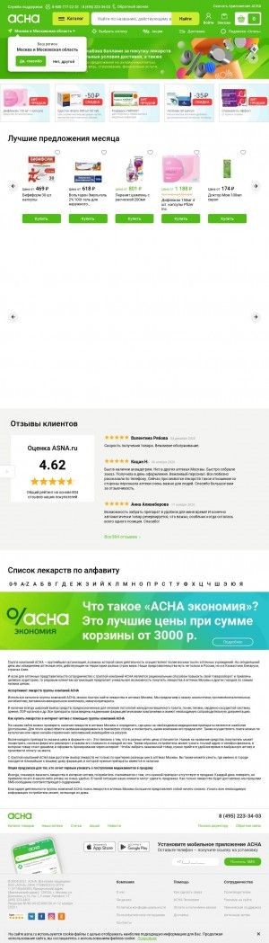 Предпросмотр для asna.ru — Алия