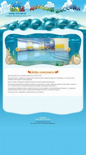 Предпросмотр для basseinole.ru — Детский бассейн Оле