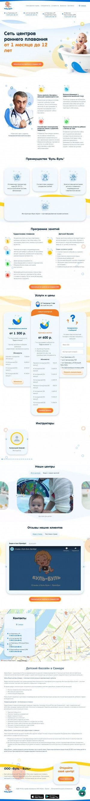 Предпросмотр для www.bulbulcentr.ru — Буль буль