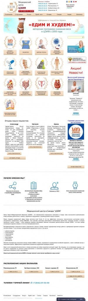 Предпросмотр для ceim.ru — Центр энерго-информационной медицины