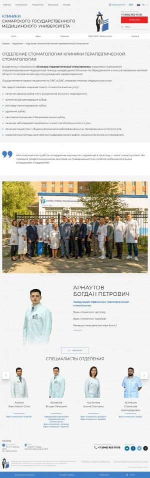 Предпросмотр для clinica.samsmu.ru — Кафедра и клиника терапевтической стоматологии, СамГМУ