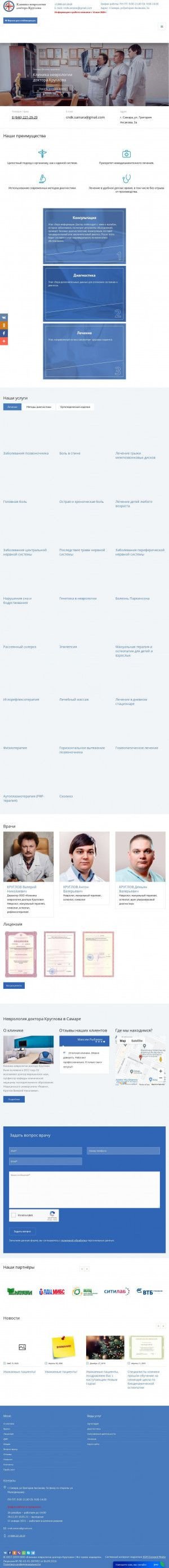 Предпросмотр для cndk-samara.ru — Клиника неврологии доктора Круглова