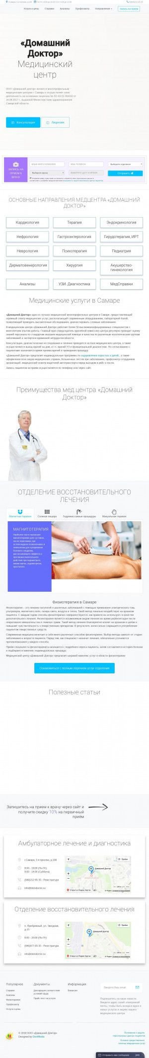 Предпросмотр для www.domdoctor.su — Домашний Доктор