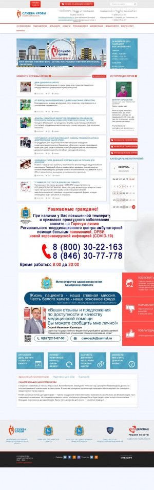 Предпросмотр для www.donorsamara.ru — Зональная лаборатория иммунологического типирования тканей