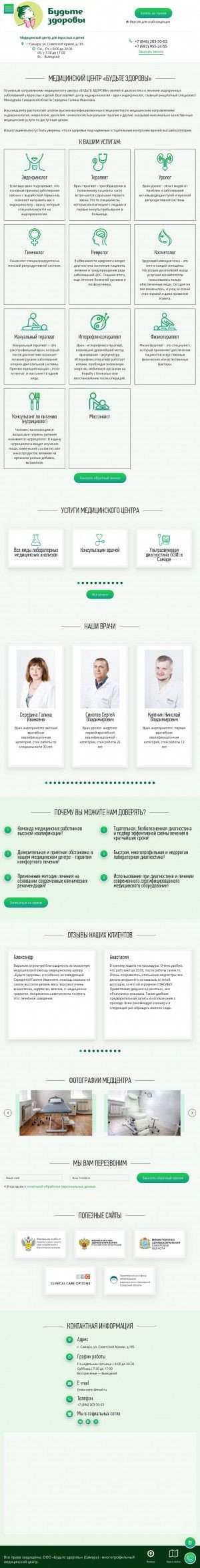 Предпросмотр для endocrinmed.ru — Будьте здоровы