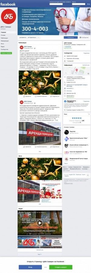 Предпросмотр для www.facebook.com — ДКБ на СТ. Самара РЖД, гемодиализ