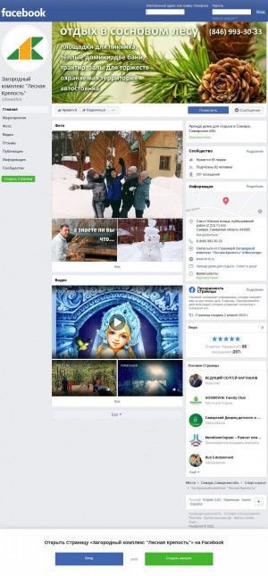 Предпросмотр для www.facebook.com — Гостиничный комплекс Лесная Крепость