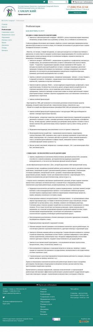 Предпросмотр для gbusorcs.ru — ГБУ Со Реабилитационный центр для инвалидов Самарский, стационарное отделение