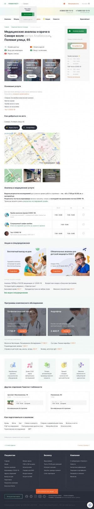 Предпросмотр для gemotest.ru — Гемотест