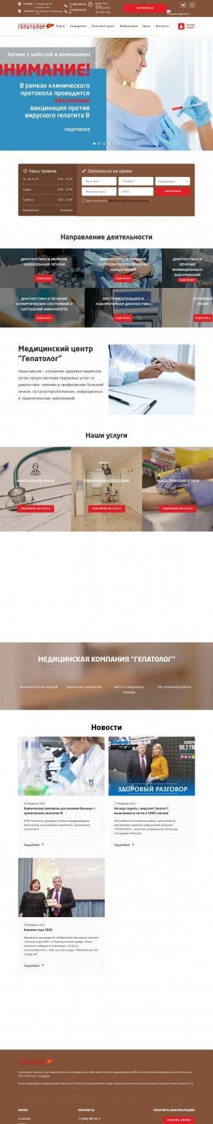 Предпросмотр для hepatologi.ru — Гепатолог