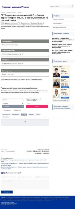 Предпросмотр для kl2230.polizd.ru — ГБУЗ городская поликлиника № 3