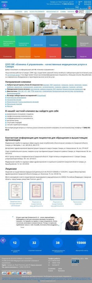 Предпросмотр для klinika4.ru — Клиника 4 управления