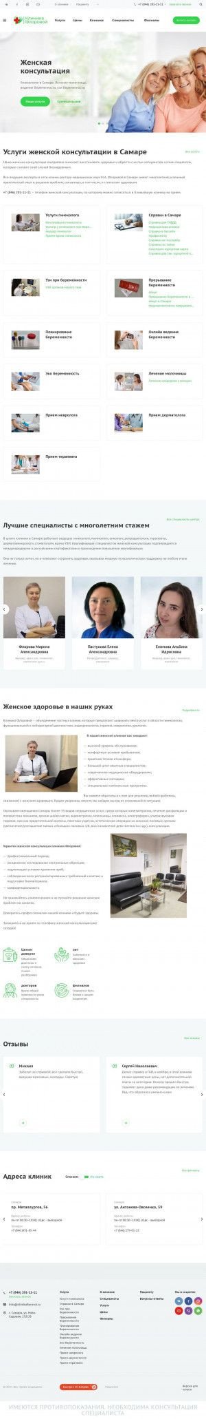 Предпросмотр для klinikaflorovoi.ru — Клиника Флоровой на Ново-Садовой