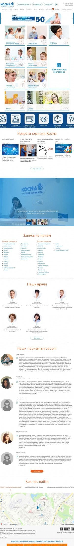 Предпросмотр для www.kosma63.ru — Семейная клиника Косма