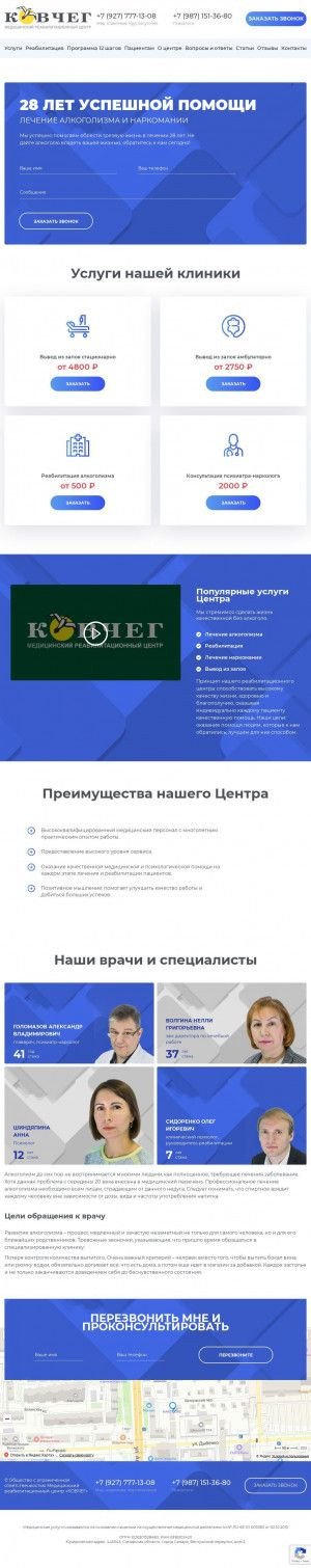 Предпросмотр для www.kovcheg-samara.ru — Ковчег
