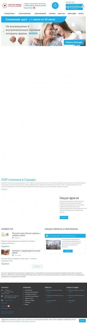 Предпросмотр для lorinfo.ru — Центр ЛОР-помощи и слухопротезирования