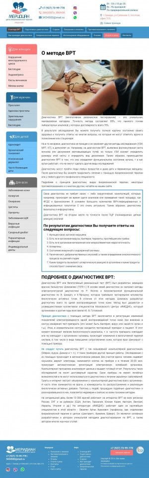 Предпросмотр для www.m-brt.ru — Меридиан
