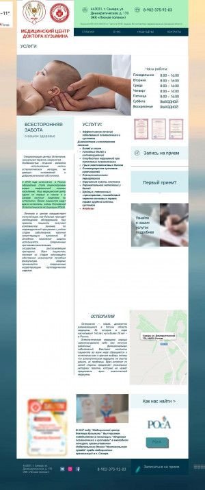 Предпросмотр для www.mcdk-samara.com — Медицинский центр Доктора Кузьмина