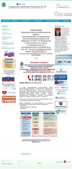 Предпросмотр для mmugb10.ru — Самарская городская больница № 10 Кожно-венерологический кабинет