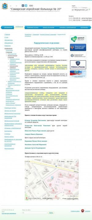Предпросмотр для www.mmugb10.ru — Хирургическое отделение