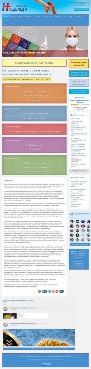 Предпросмотр для www.nadezhdaclinik.ru — Надежда