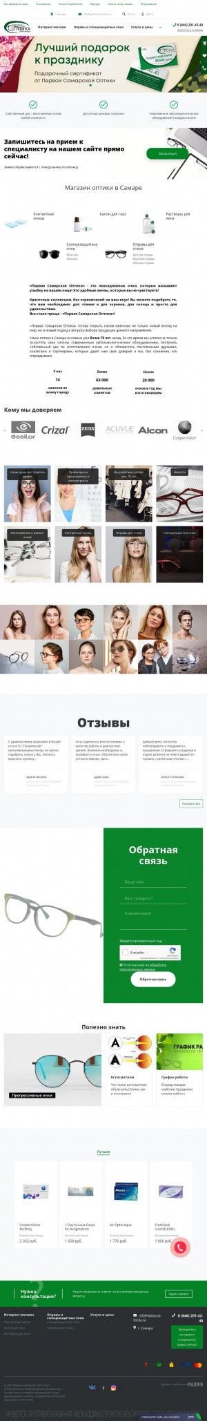 Предпросмотр для optica-na-lenina.ru — Оптика
