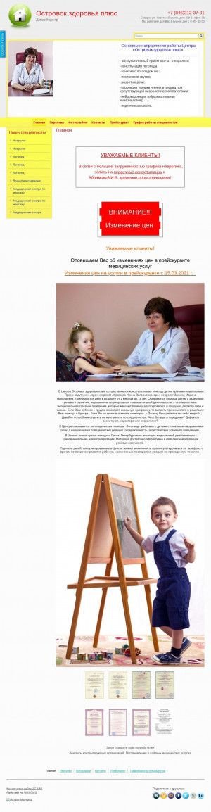 Предпросмотр для ozd.umi.ru — Островок здоровья плюс