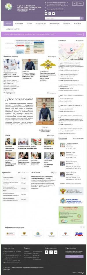Предпросмотр для psyhosp.ru — ГБУЗ Сокпб, дневной стационар