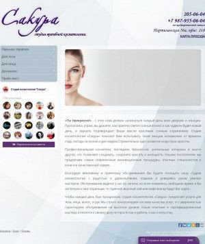 Предпросмотр для sakura63.ru — Студия косметологии Сакура