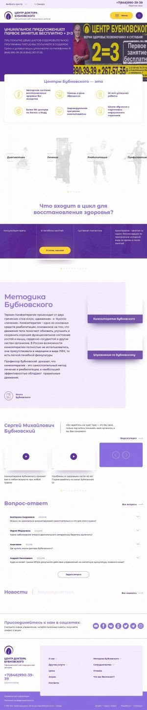 Предпросмотр для samara.bubnovsky.org — Центр доктора Бубновского