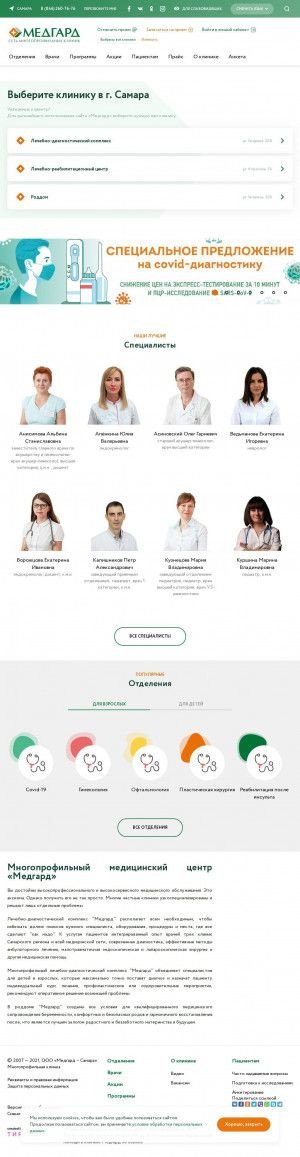 Предпросмотр для samara.medguard.ru — Медгард