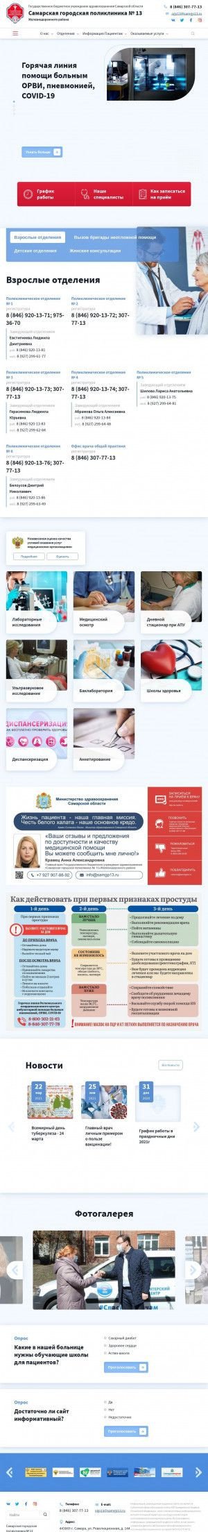 Предпросмотр для samgp13.ru — ГБУЗ Со СГП № 13 отделение восстановительного лечения