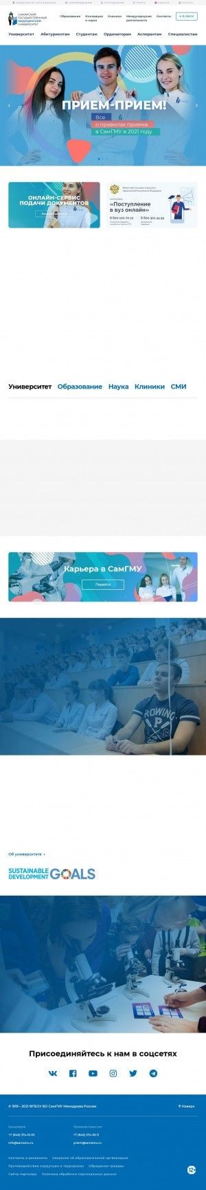 Предпросмотр для samsmu.ru — Самарский Государственный Медицинский университет