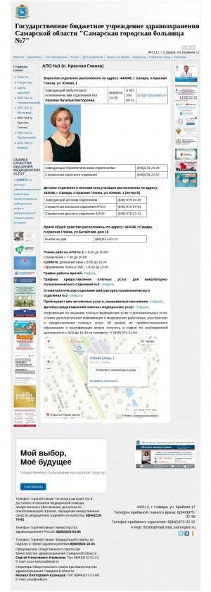 Предпросмотр для sgb7.ru — Самарская городская больница № 7, Амбулаторное поликлиническое отделение № 3