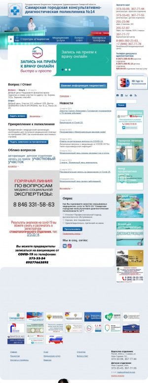 Предпросмотр для sgp14.ru — Самарская городская консультативно-диагностическая поликлиника № 14