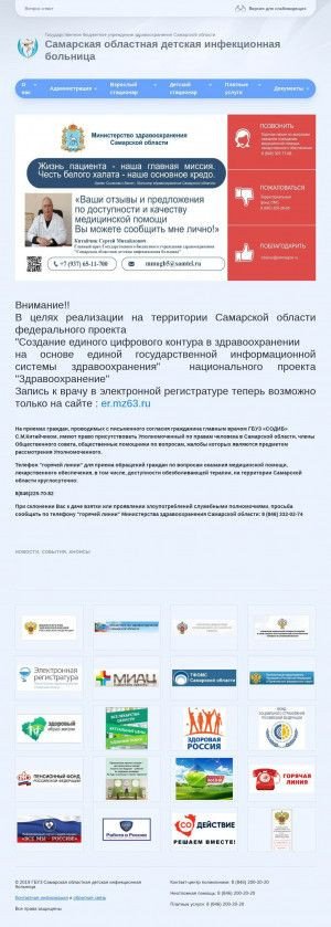 Предпросмотр для sodib.ru — ГБУЗ Самарская областная детская инфекционная больница, взрослый инфекционный стационар