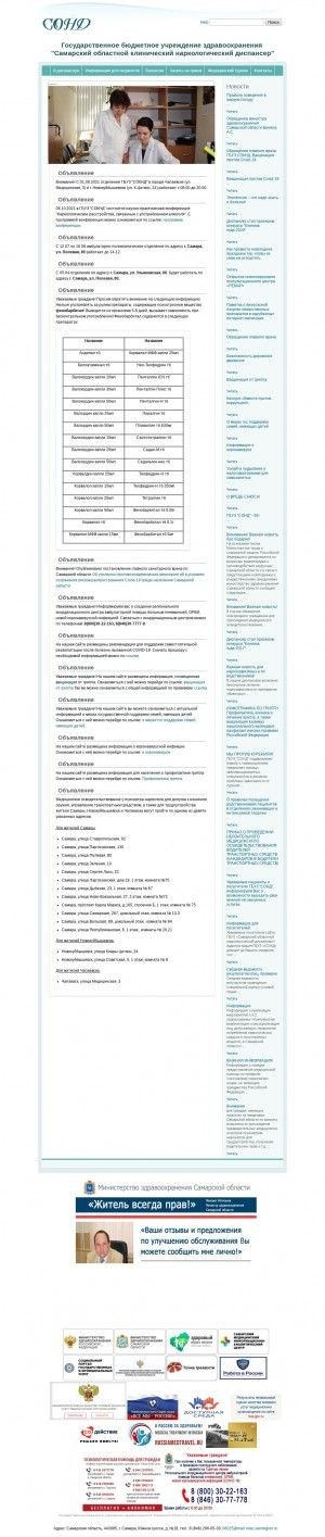 Предпросмотр для sond.miac.samregion.ru — Самарский областной наркологический диспансер