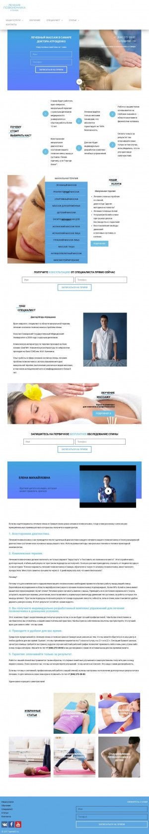 Предпросмотр для spina63.ru — Вакуумно-роликовый массаж