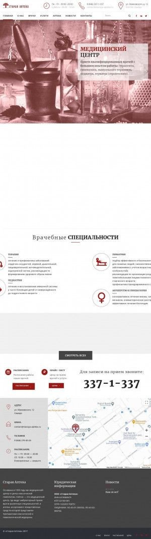 Предпросмотр для staraya-apteka.ru — Старая аптека