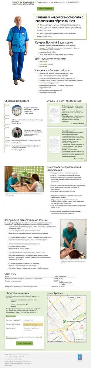 Предпросмотр для tz-osteopat-kritciuk.ru — Точка здоровья